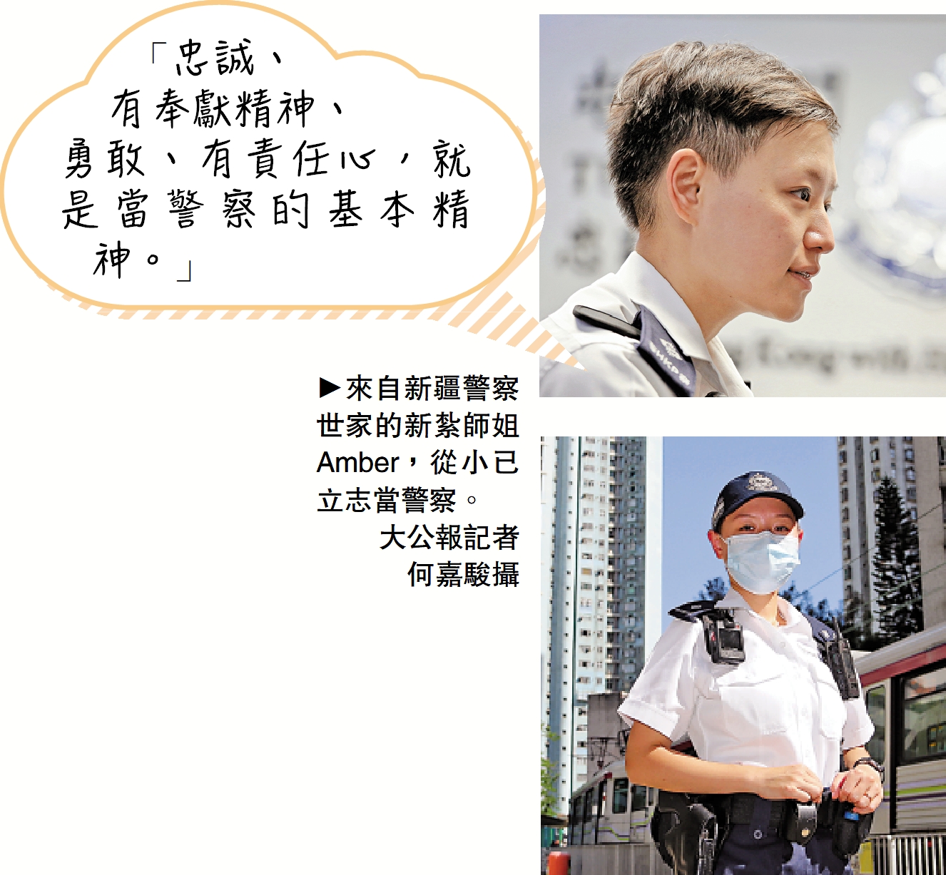　　圖：來自新疆警察世家的新紮師姐Amber，從小已立志當警察。\大公報記者何嘉駿攝