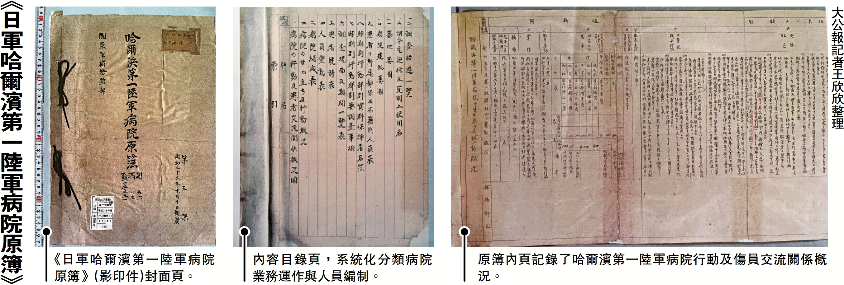 　　圖：《日軍哈爾濱第一陸軍病院原簿》