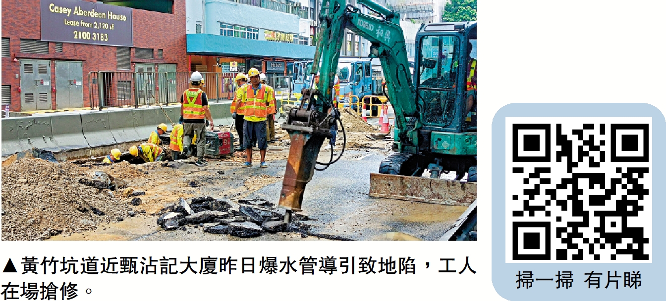 　　圖：黃竹坑道近甄沾記大廈昨日爆水管導引致地陷，工人在場搶修。