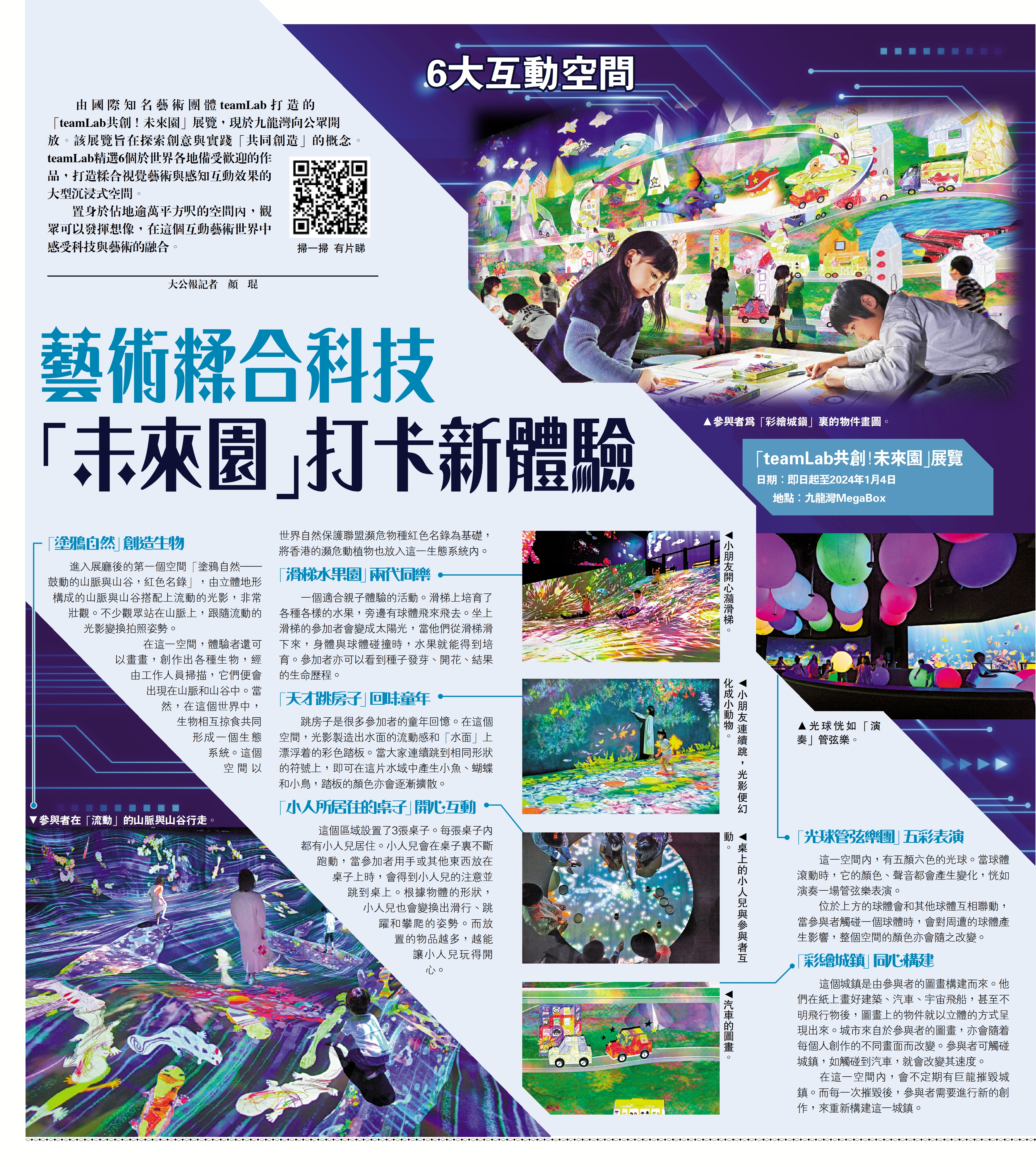 　　圖：「teamLab共創！未來園」展覽