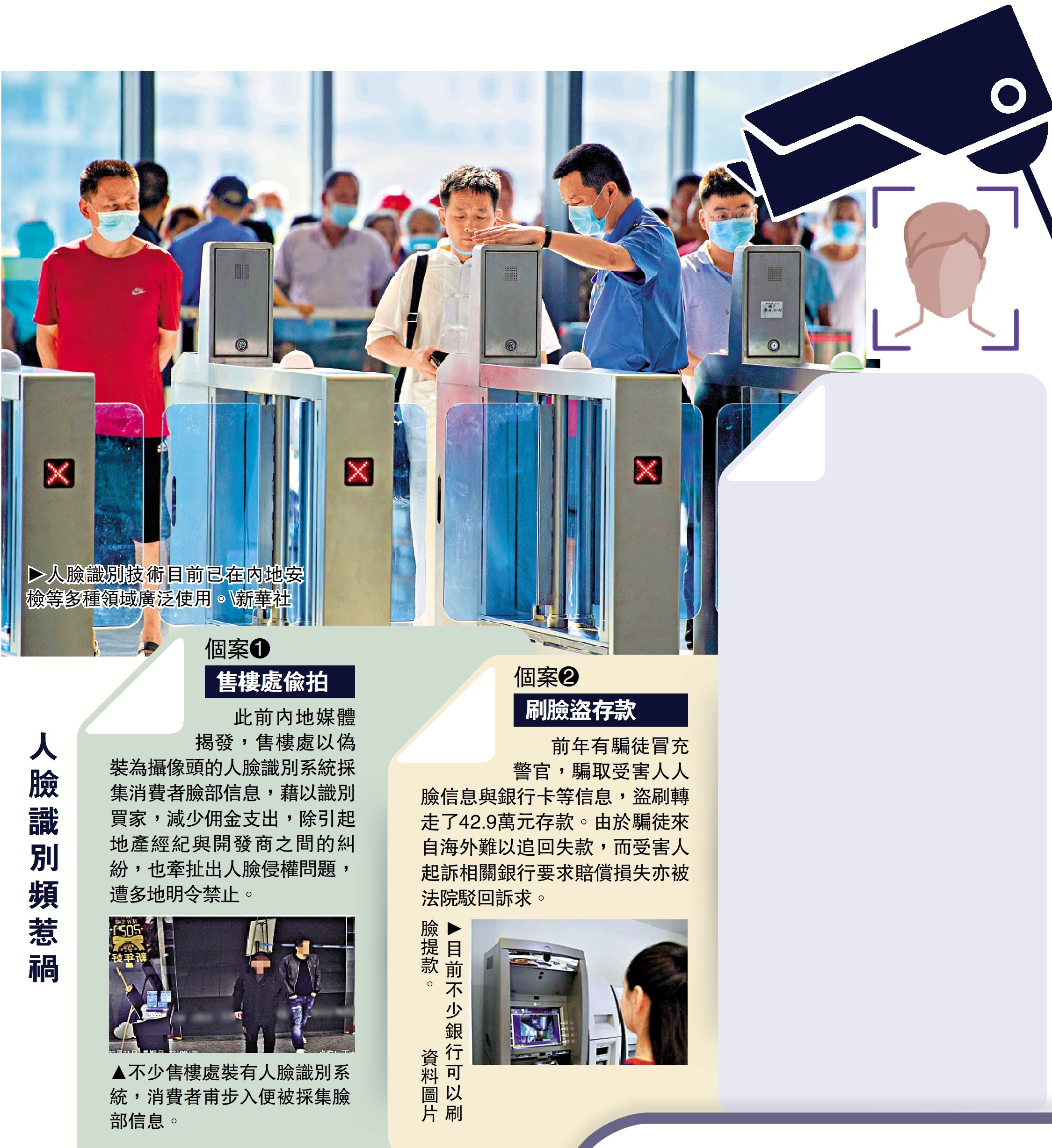 　　圖：人臉識別技術目前已在內地安檢等多種領域廣泛使用。\新華社