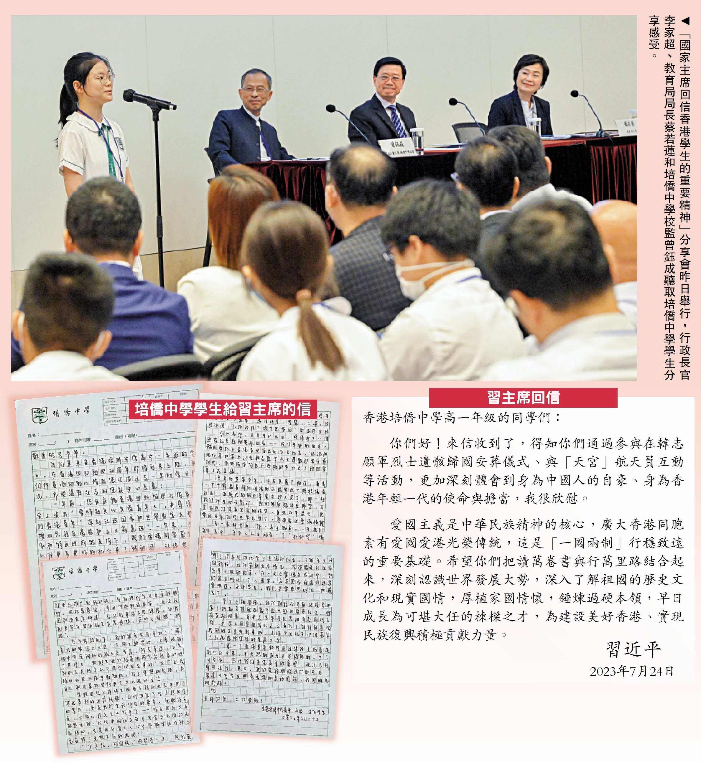 　　圖：「國家主席回信香港學生的重要精神」分享會昨日舉行，行政長官李家超、教育局局長蔡若蓮和培僑中學校監曾鈺成聽取培僑中學學生分享感受。