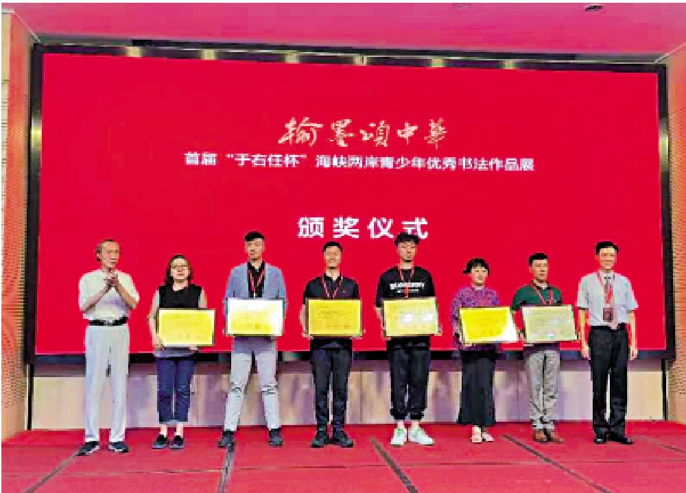 　　圖：首屆「于右任杯」海峽兩岸青少年優秀書法作品展頒獎儀式。/受訪者供圖