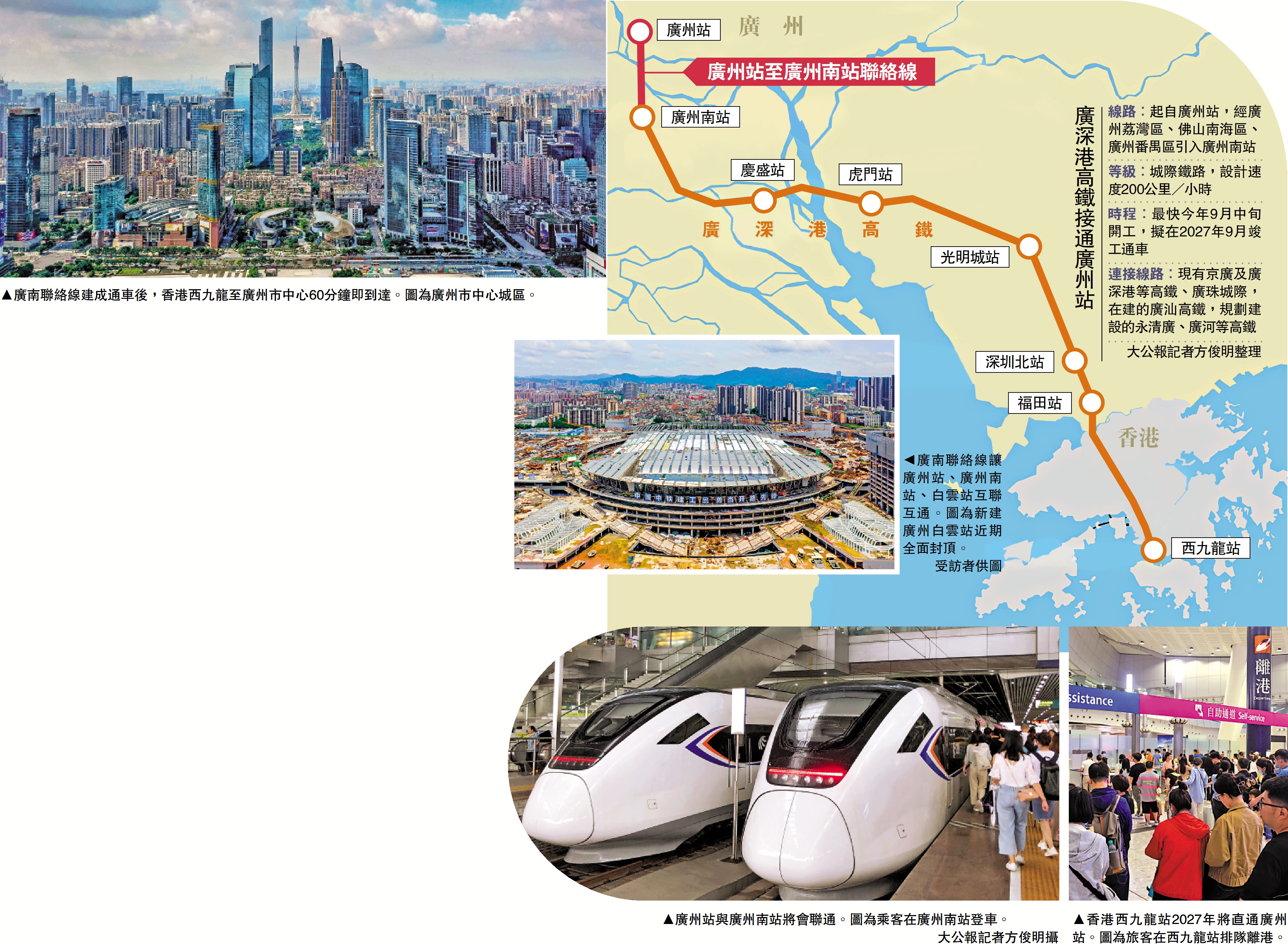 　　圖：廣州站至廣州南站聯絡線