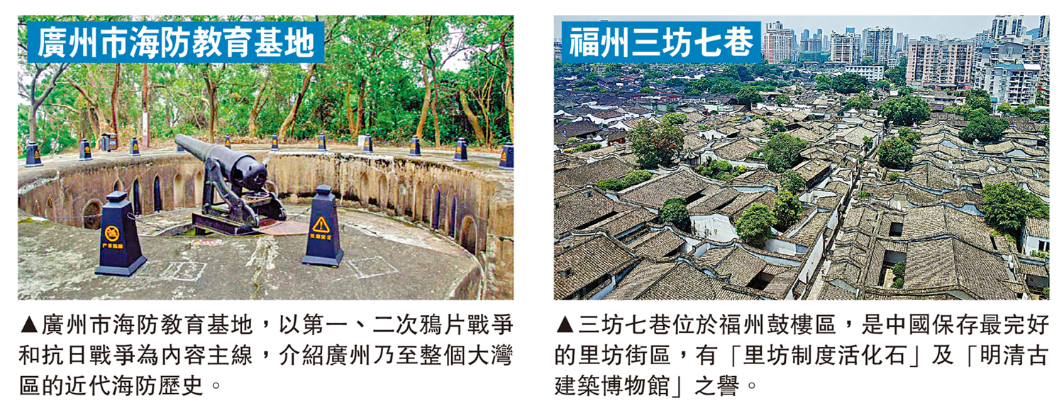 　　左圖：廣州市海防教育基地，以第一、二次鴉片戰爭和抗日戰爭為內容主線，介紹廣州乃至整個大灣區的近代海防歷史。右圖：三坊七巷位於福州鼓樓區，是中國保存最完好的里坊街區，有「里坊制度活化石」及「明清古建築博物館」之譽。