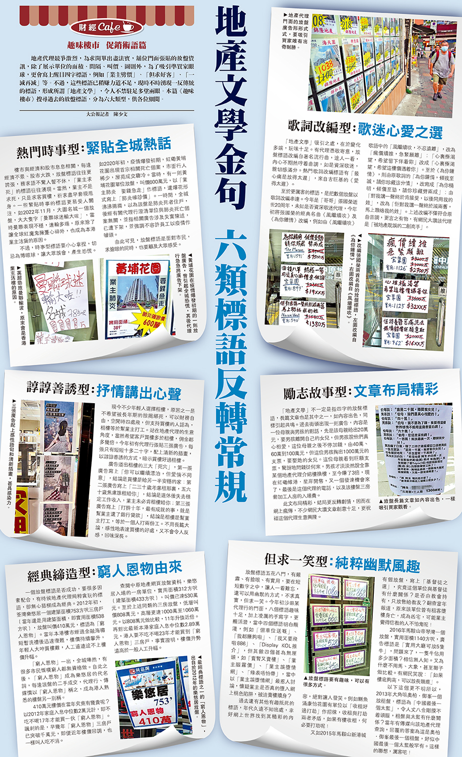 　　圖：地產文學金句 六類標語反轉常規