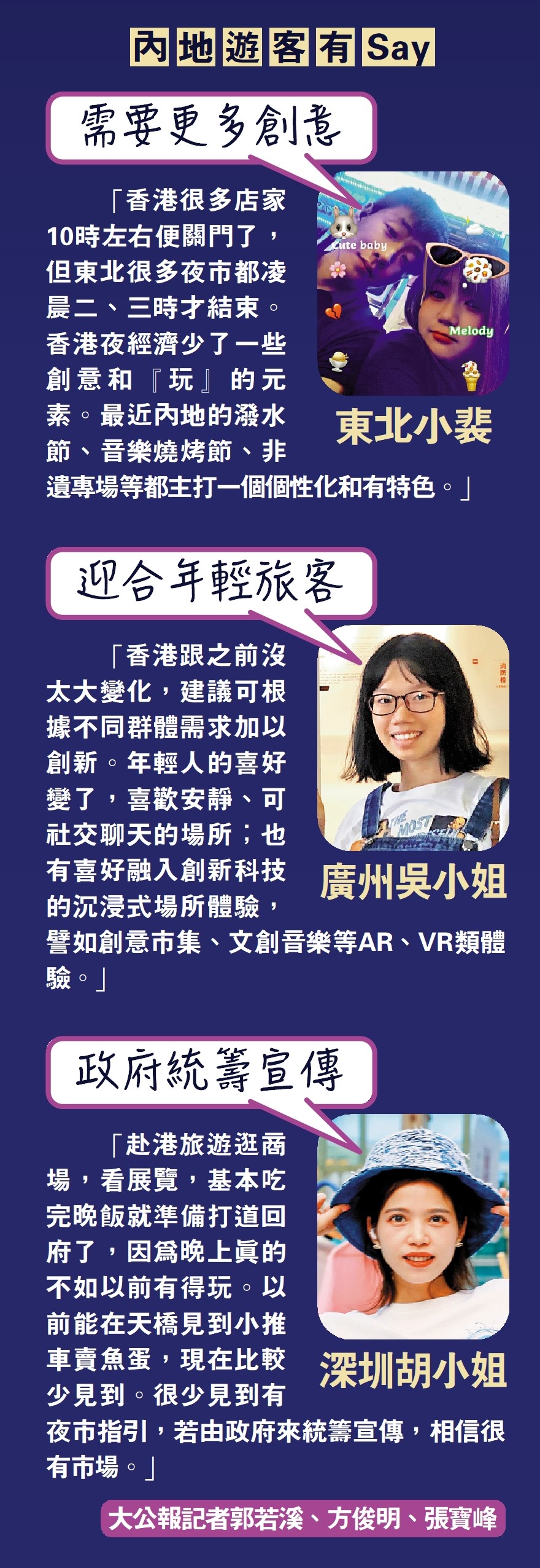 　　圖：內地遊客有Say