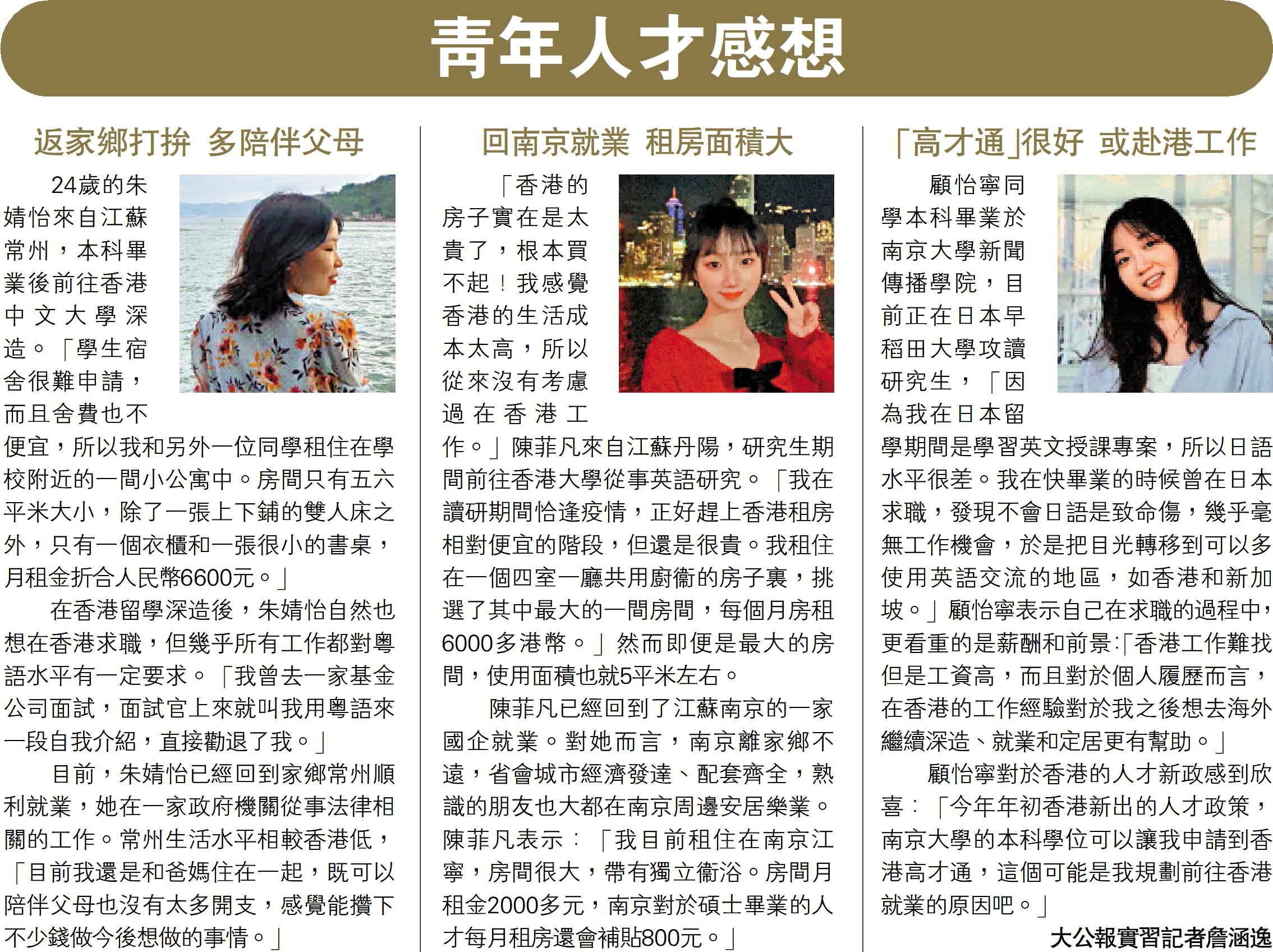 　　圖：青年人才感想