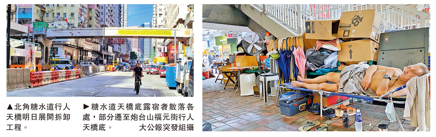 　　左圖：北角糖水道行人天橋明日展開拆卸工程。右圖：糖水道天橋底露宿者散落各處，部分遷至炮台山福元街行人天橋底。\大公報突發組攝