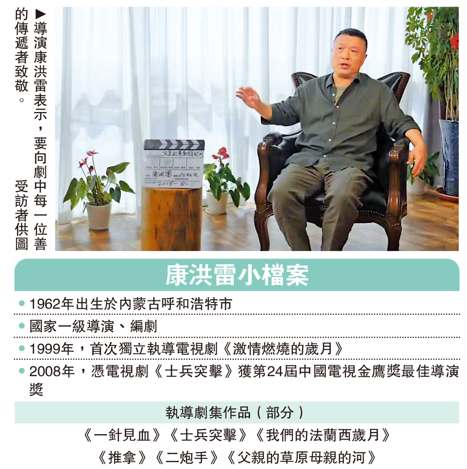 　　圖：導演康洪雷表示，要向劇中每一位善的傳遞者致敬。\受訪者供圖