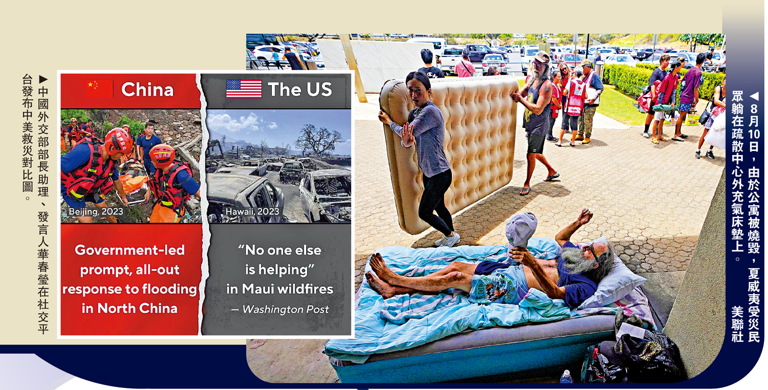 　　左圖：中國外交部部長助理、發言人華春瑩在社交平台發布中美救災對比圖。右圖：8月10日，由於公寓被燒毀，夏威夷受災民眾躺在疏散中心外充氣床墊上。\美聯社