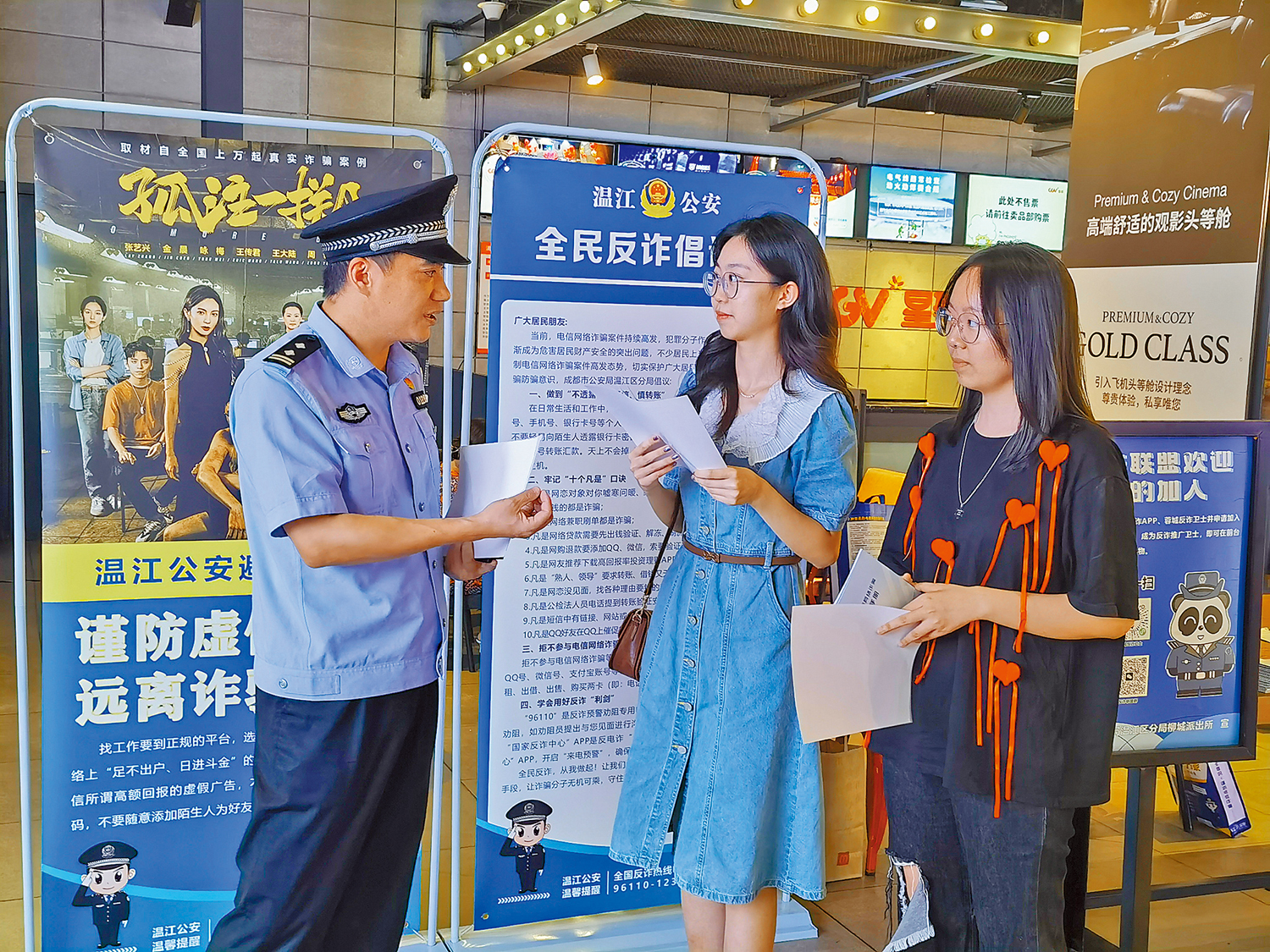 　　圖：近日上映的反詐題材電影《孤注一擲》，引發觀影熱潮和廣泛討論。圖為成都溫江的公安民警走進影院，向市民科普反詐知識。