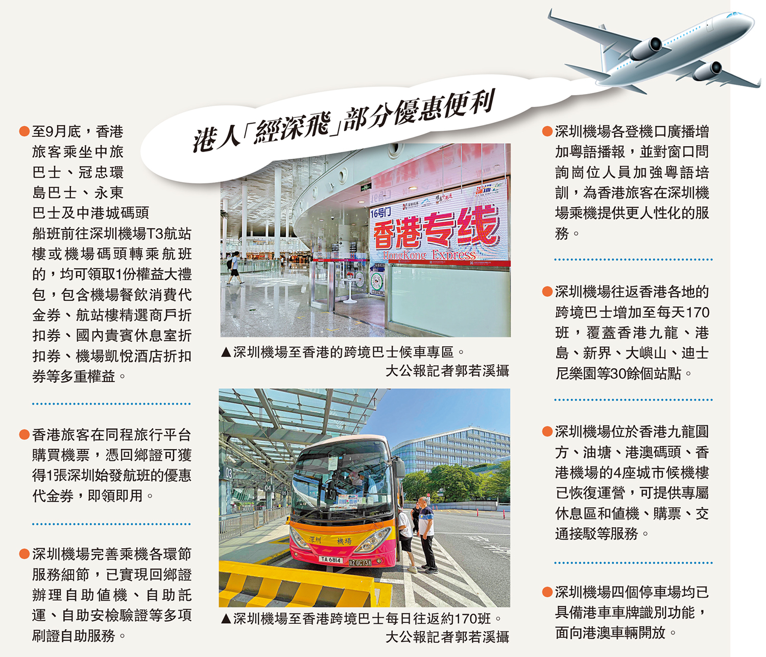 　　圖：港人「經深飛」部分優惠便利