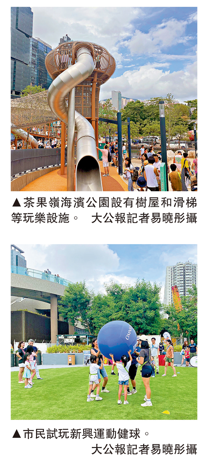 　　上圖：茶果嶺海濱公園設有樹屋和滑梯等玩樂設施。下圖：市民試玩新興運動健球。\大公報記者易曉彤攝