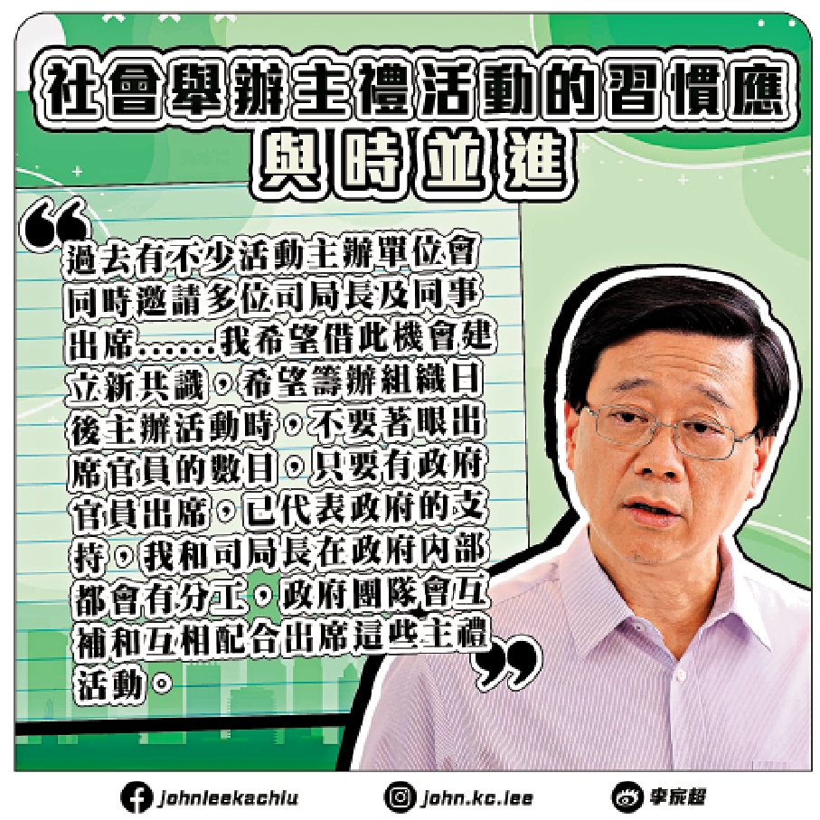 　　圖：李家超在Facebook發文，希望活動主辦單位不要着眼於出席官員的數目。