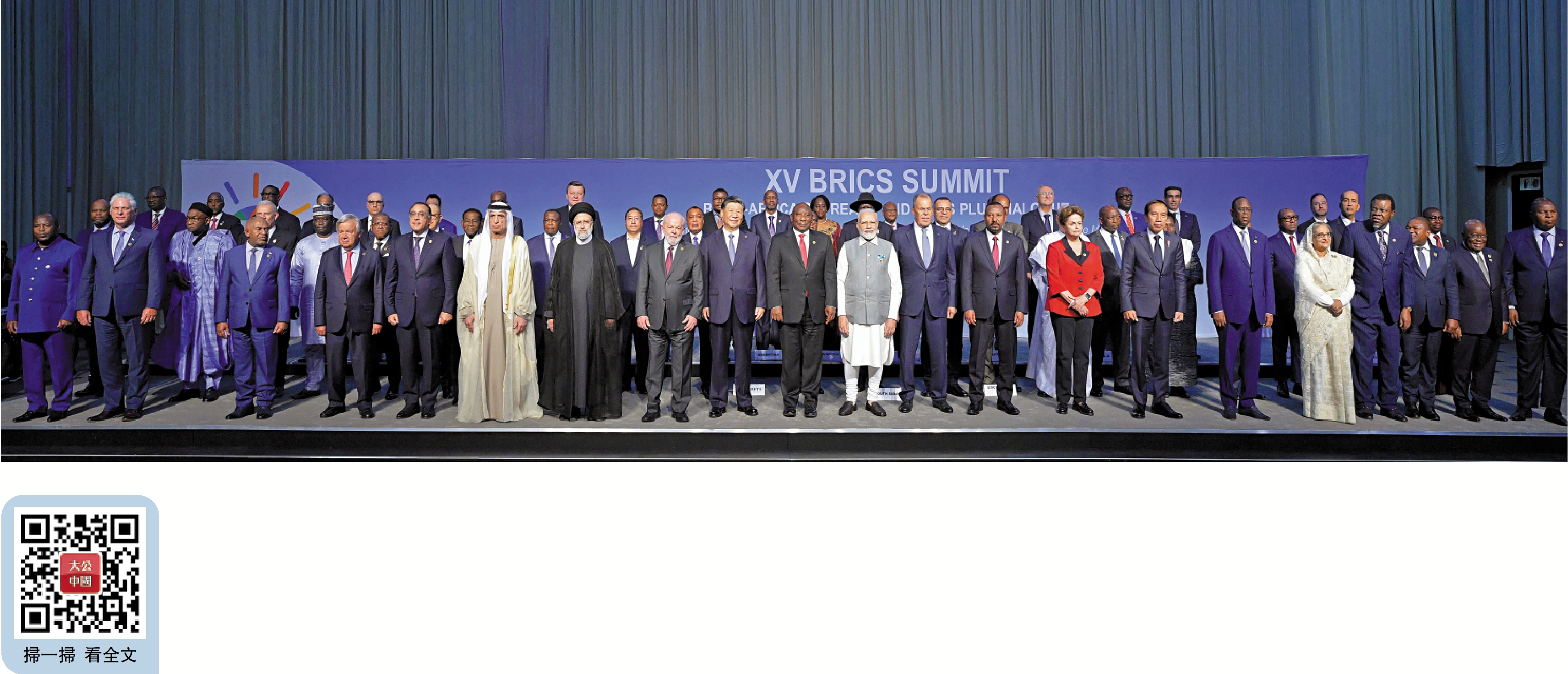 　　圖：當地時間8月24日上午，國家主席習近平在約翰內斯堡出席金磚國家同非洲國家及其他新興市場和發展中國家領導人對話會。這是與會領導人集體合影。\新華社
