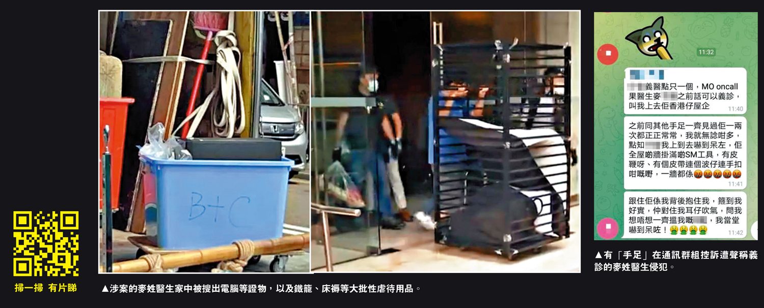 　　圖：涉案的麥姓醫生家中被搜出電腦等證物，以及鐵籠、床褥等大批性虐待用品。