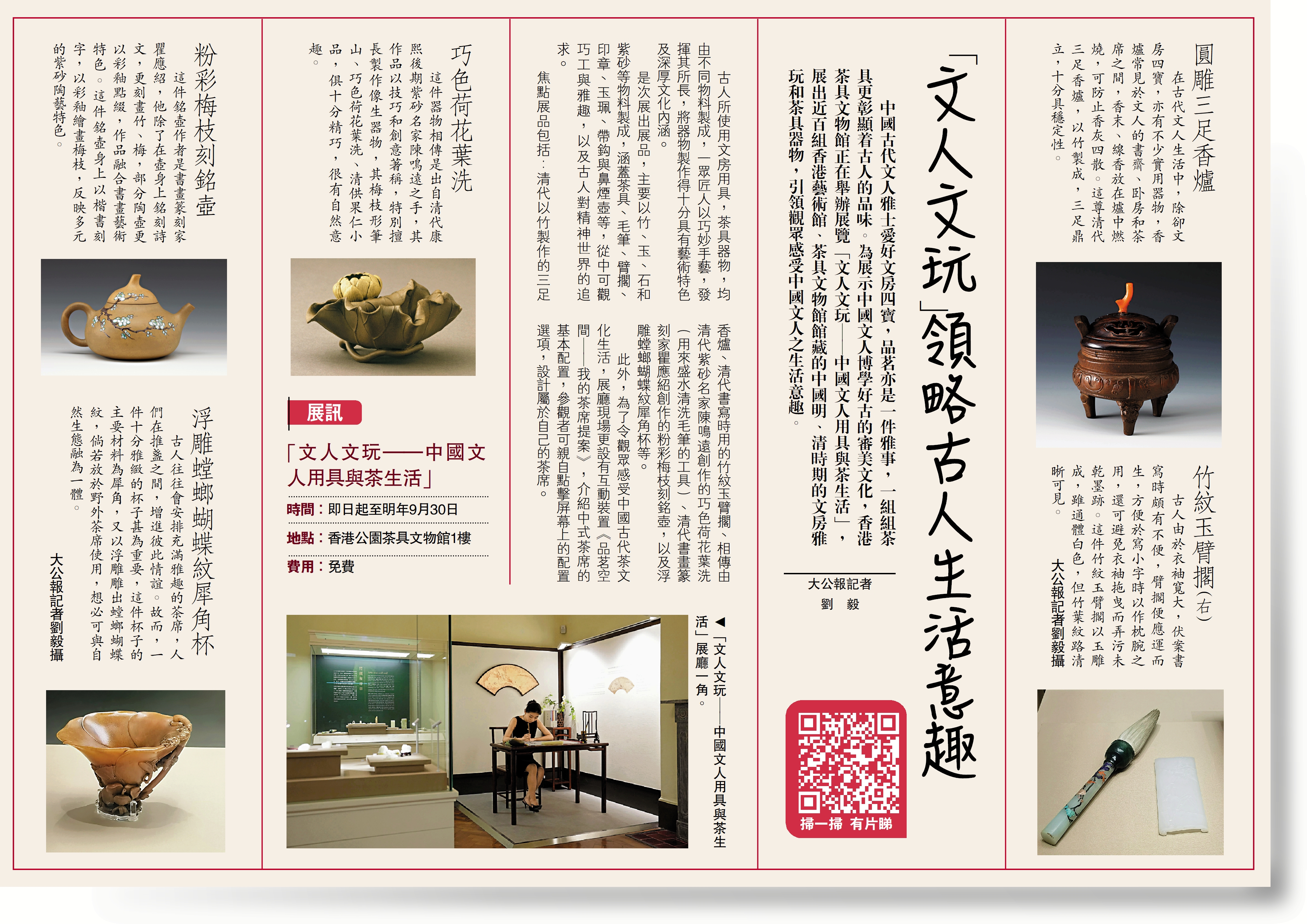 　　圖：「文人文玩——中國文人用具與茶生活」展廳一角。