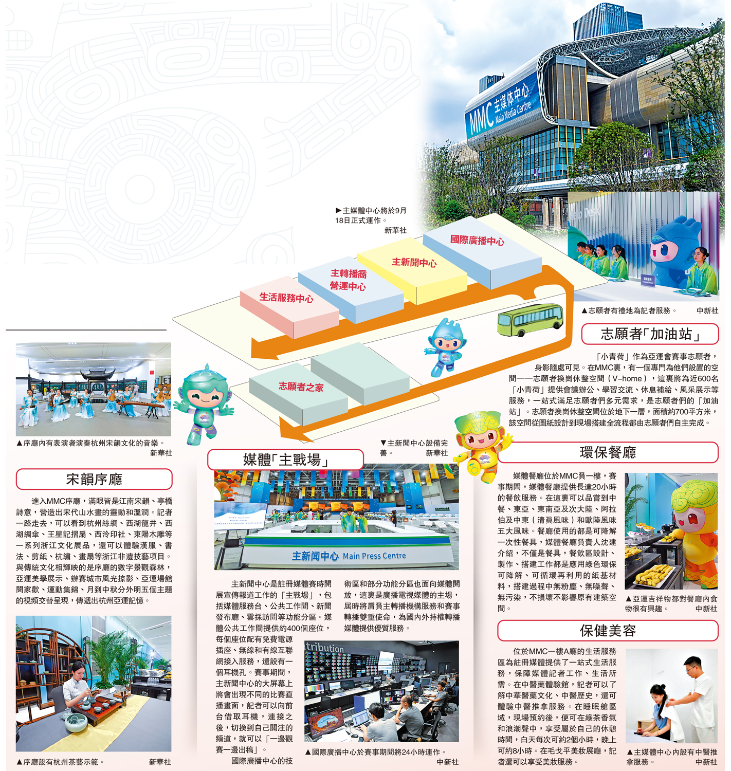 　　圖：主媒體中心將於9月18日正式運作。\新華社