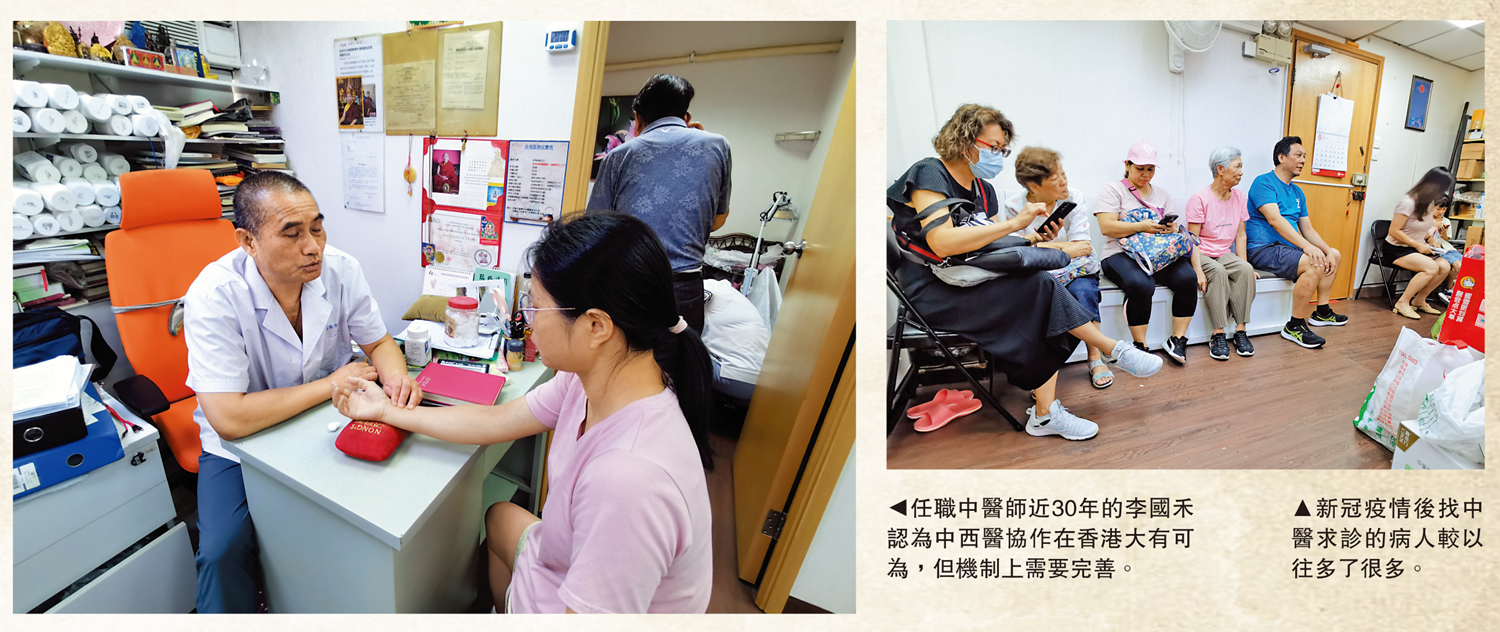 　　左圖：任職中醫師近30年的李國禾認為中西醫協作在香港大有可為，但機制上需要完善。右圖：新冠疫情後找中醫求診的病人較以往多了很多。