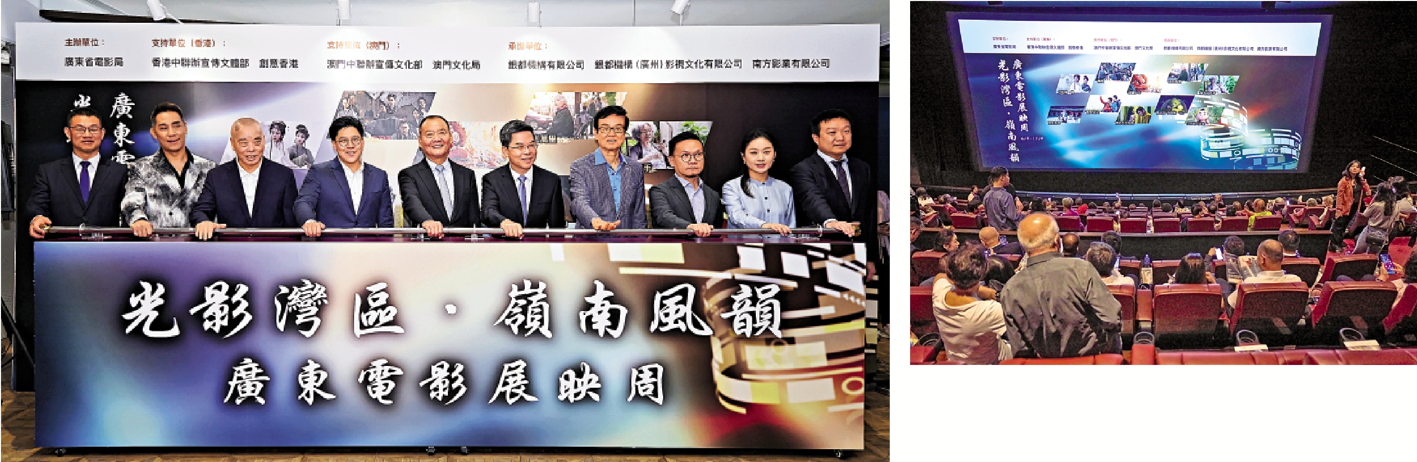 　　左圖：一眾嘉賓出席廣東電影香港展映周開幕禮。右圖：開幕電影《白蛇傳·情》。