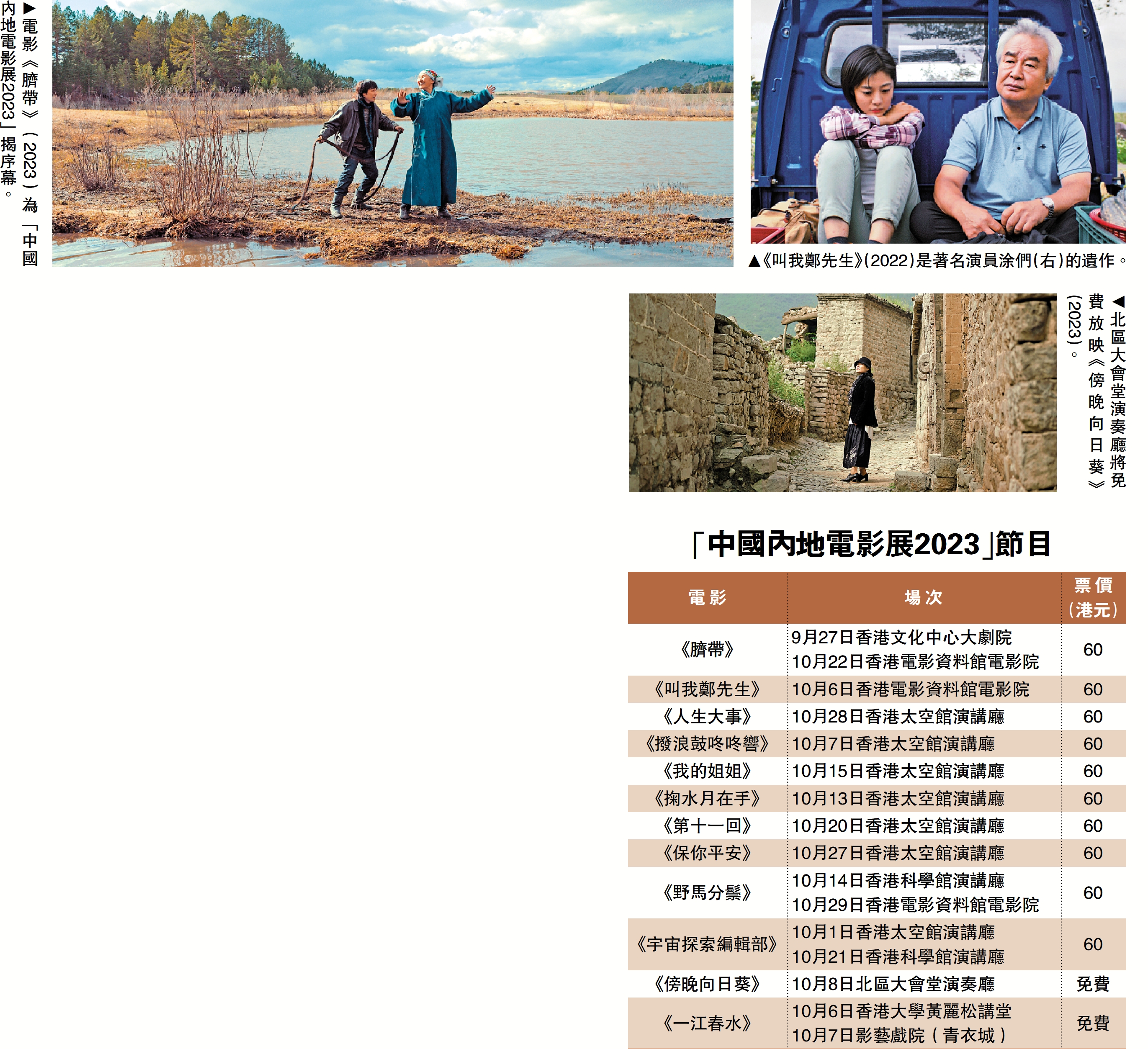 　　圖：「中國內地電影展2023」節目