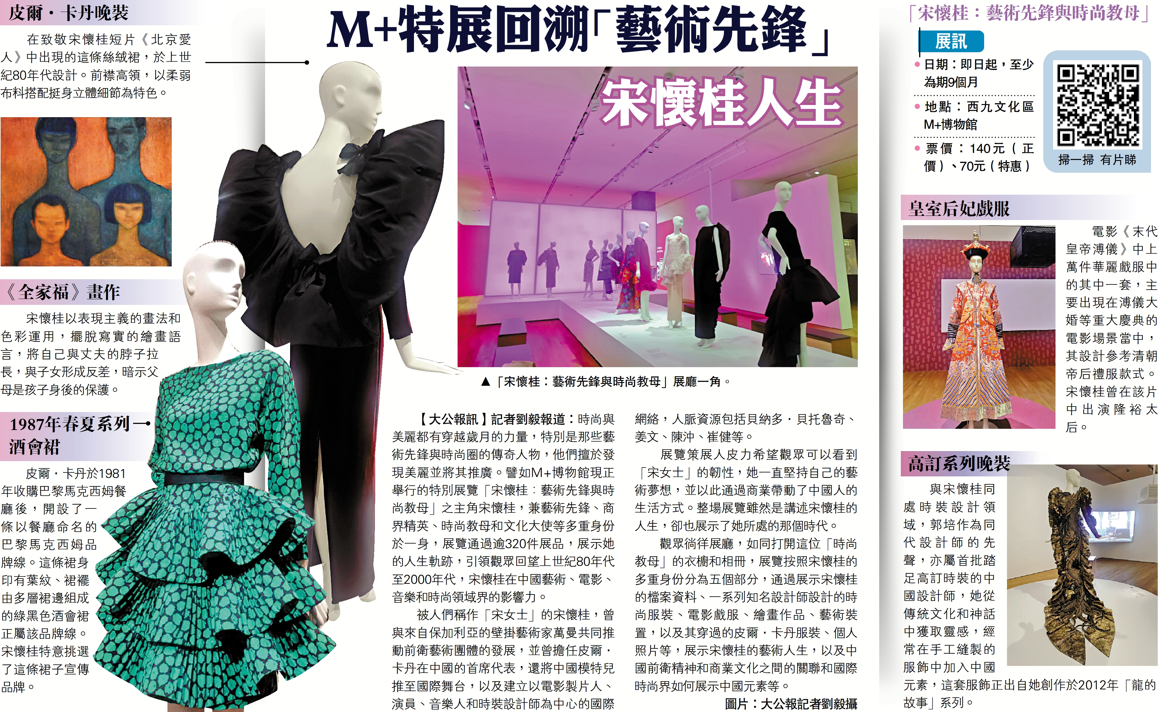 　　圖：「宋懷桂：藝術先鋒與時尚教母」展廳一角。