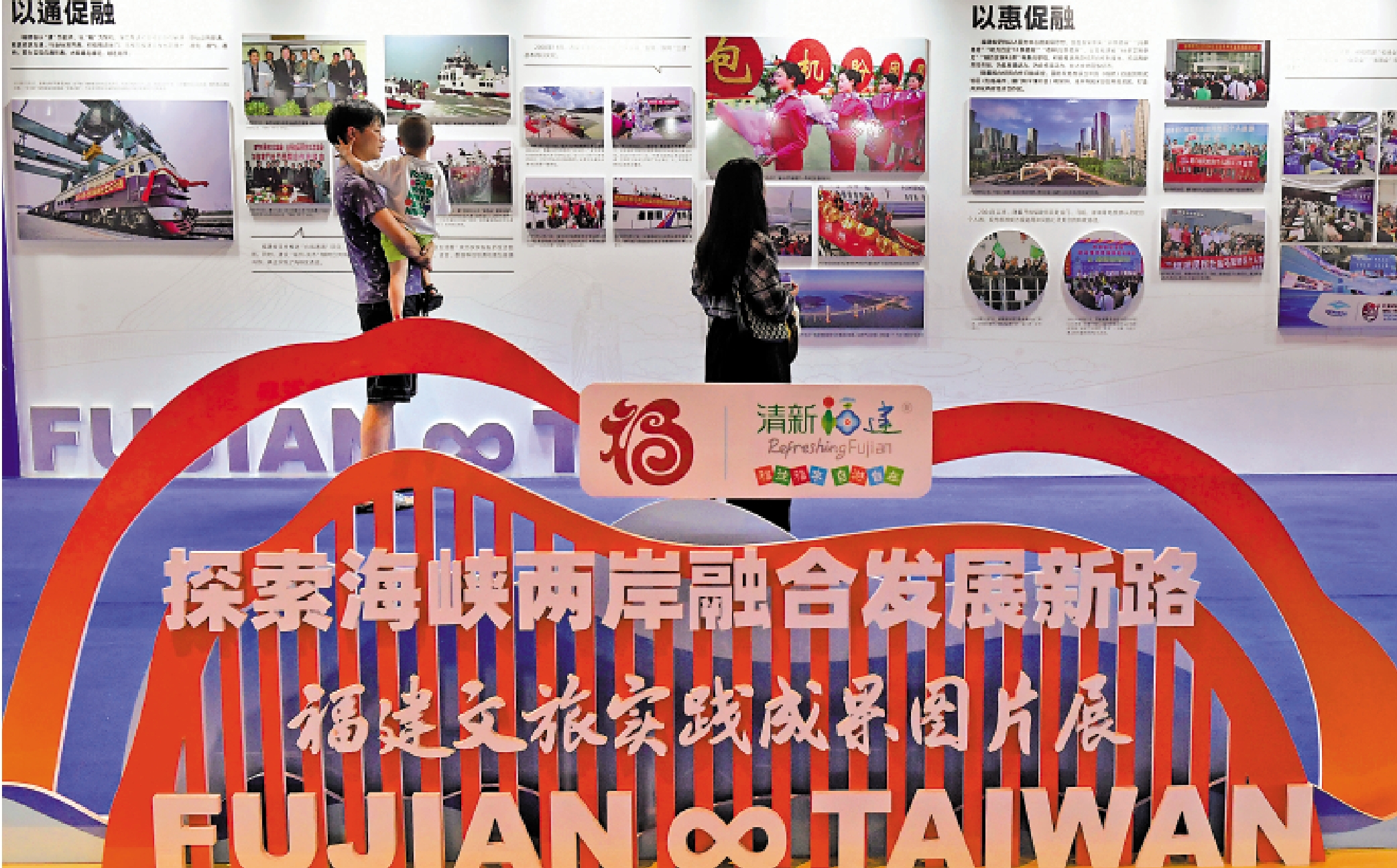 　　圖：大陸方面12日出台示範區新政策推動兩岸融合發展。圖為今年7月，福州市民參觀「探索海峽兩岸融合發展新路——福建文旅實踐成果圖片展」。\中新社