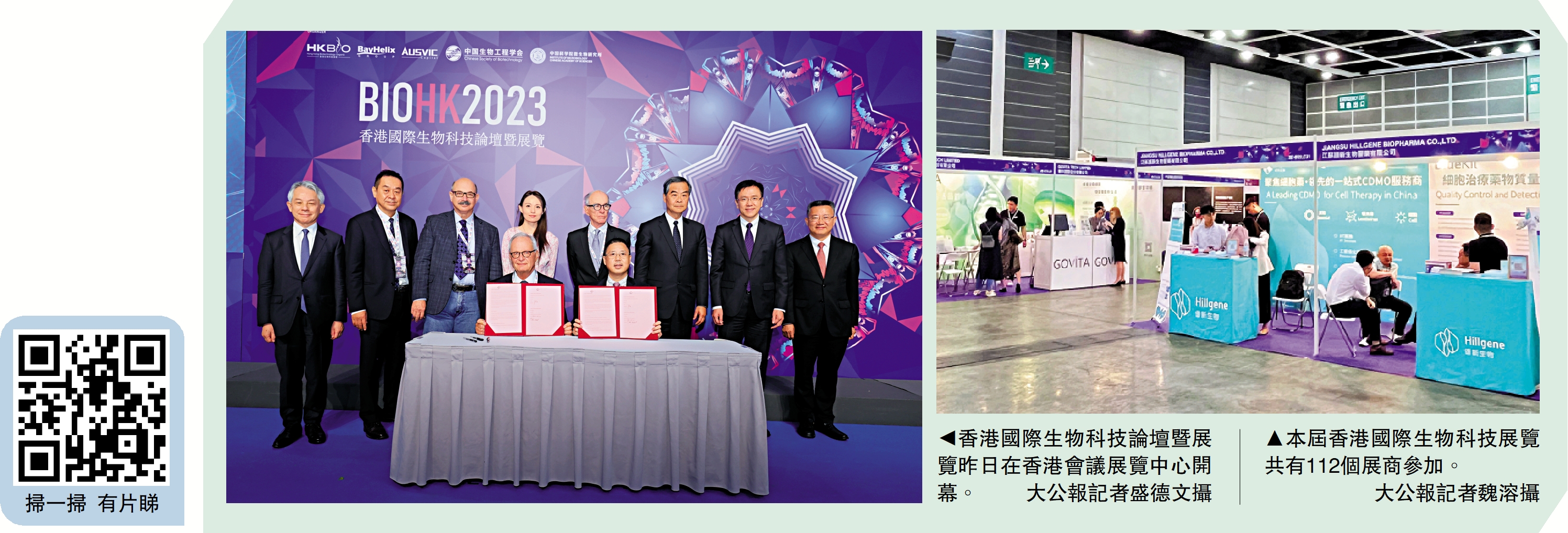 　　左圖：香港國際生物科技論壇暨展覽昨日在香港會議展覽中心開幕。\大公報記者盛德文攝；右圖：本屆香港國際生物科技展覽共有112個展商參加。\大公報記者魏溶攝