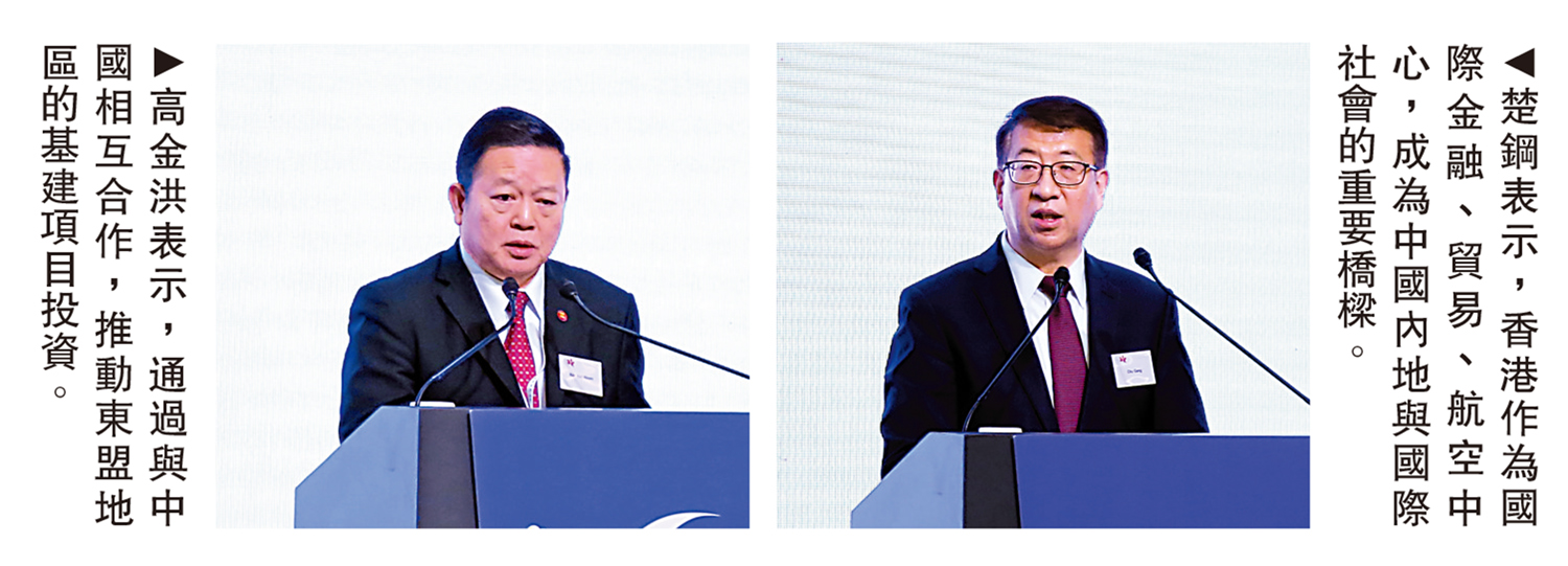 　　左圖：高金洪表示，通過與中國相互合作，推動東盟地區的基建項目投資。右圖：楚鋼表示，香港作為國際金融、貿易、航空中心，成為中國內地與國際社會的重要橋樑。