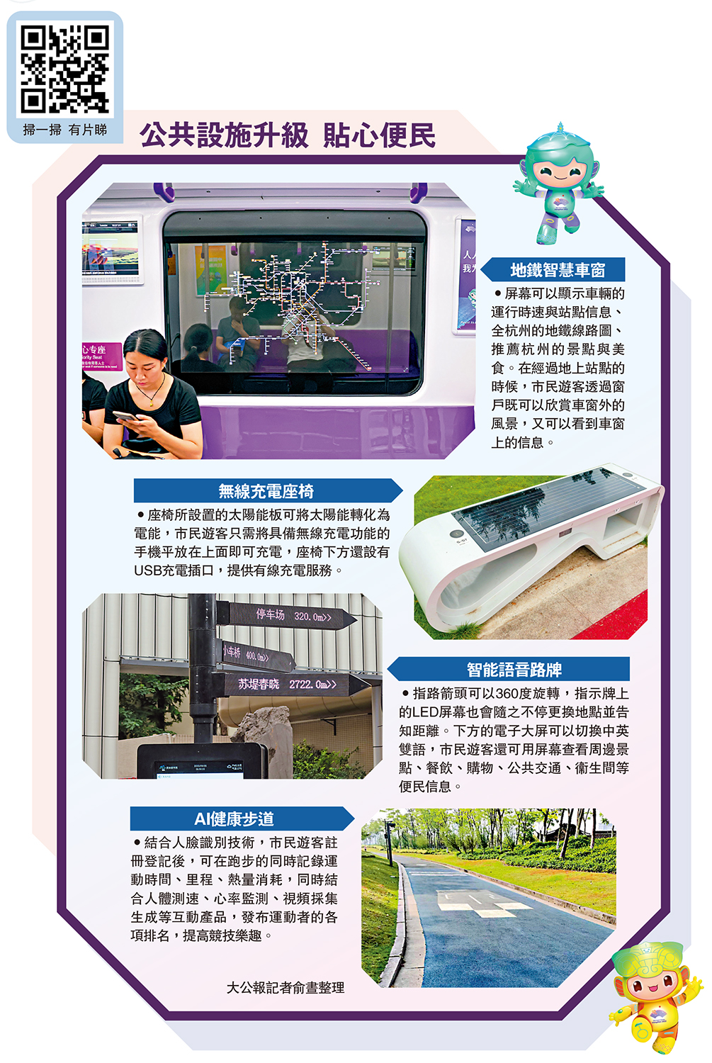　　圖：公共設施升級 貼心便民