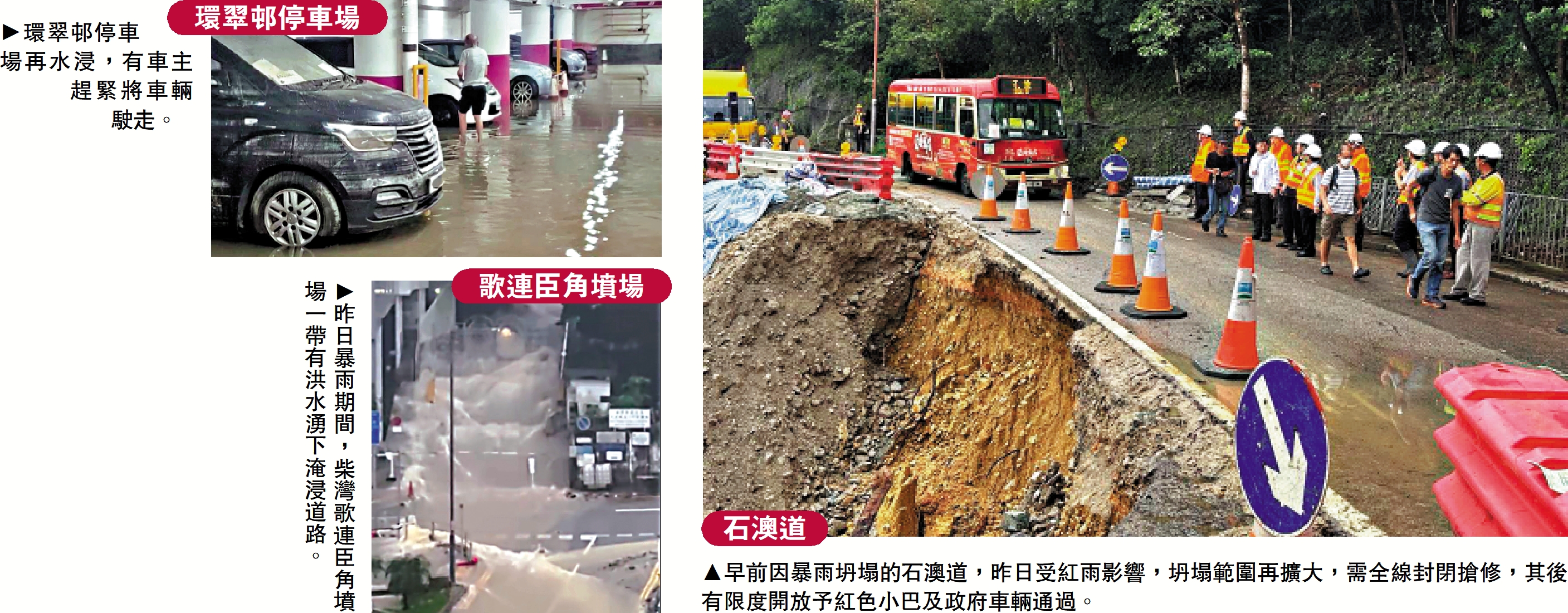　　圖：早前因暴雨坍塌的石澳道，昨日受紅雨影響，坍塌範圍再擴大，需全線封閉搶修，其後有限度開放予紅色小巴及政府車輛通過。