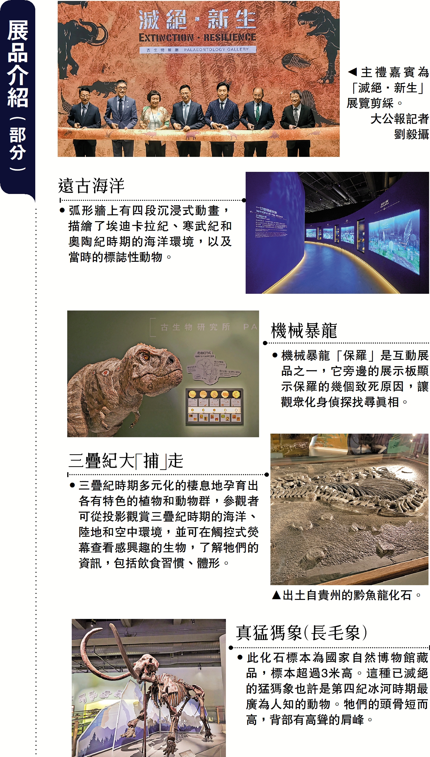 　　圖：主禮嘉賓為「滅絕·新生」展覽剪綵。\大公報記者劉毅攝