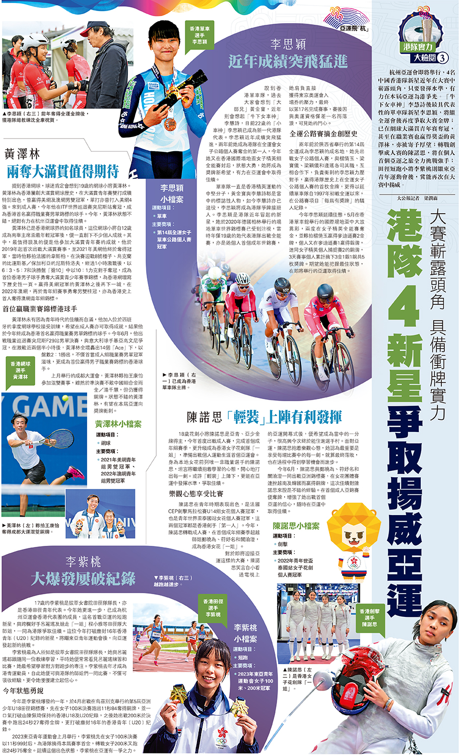 　　圖：港隊4新星爭取揚威亞運