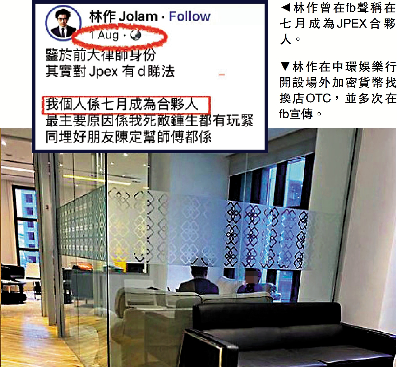 虛擬資產透視1｜虛擬平台「爆煲」 JPEX涉騙10億- 香港- 大公文匯網