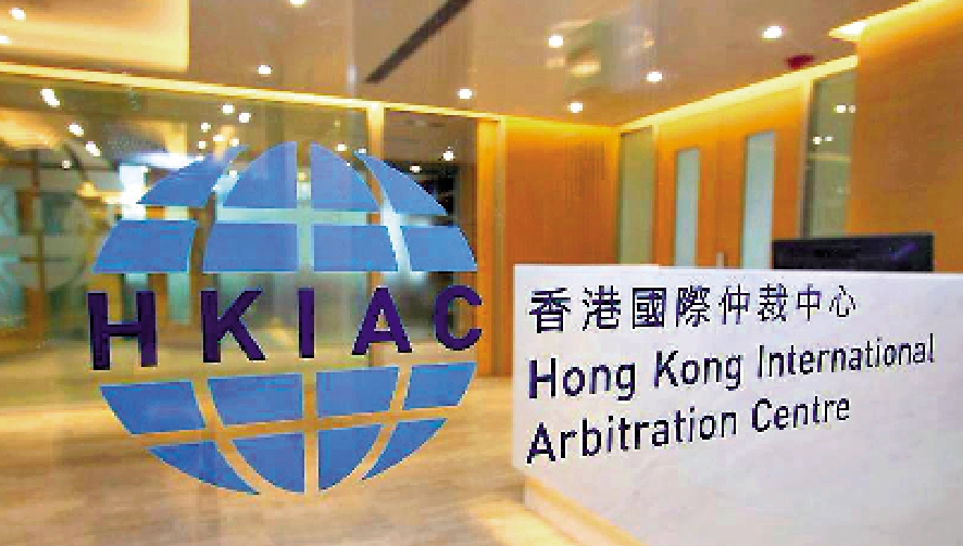　　圖：香港國際仲裁中心成立目的是滿足亞太地區解決仲裁服務日益增長的需求。