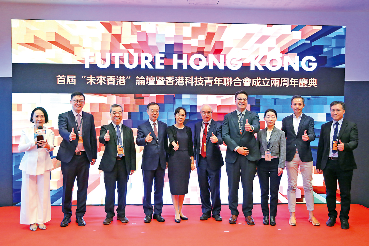 　　圖：首屆「未來香港」論壇暨香港科技青年聯合會成立兩周年慶典昨日舉行，主禮嘉賓合影。\大公報記者何嘉駿攝