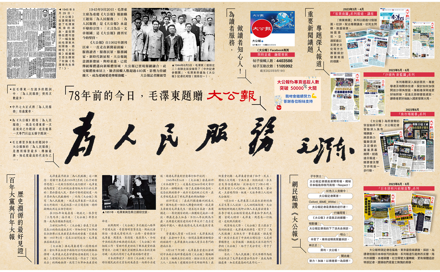 　　圖：1944年6月3日，毛澤東（前排左二）在陝北延安接見了「中外記者參觀團」，毛澤東旁邊為《大公報》記者孔昭愷（前排左一）。