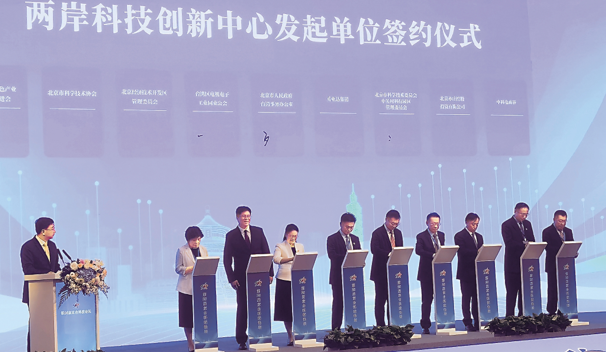 　　圖：兩岸科技創新中心19日在北京舉行揭牌儀式。\大公報記者朱燁攝