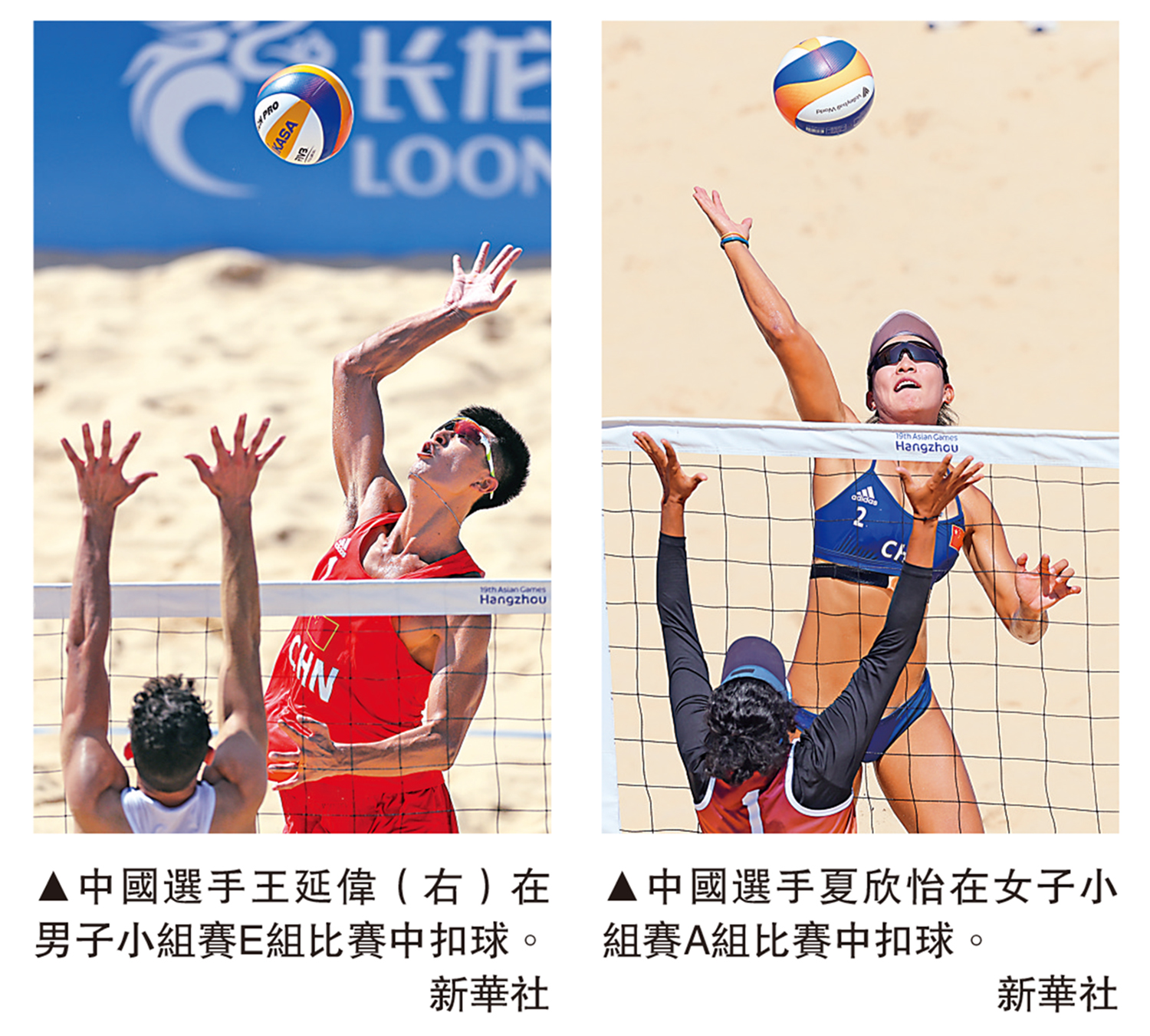 　　左圖：中國選手王延偉（右）在男子小組賽E組比賽中扣球。右圖：中國選手夏欣怡在女子小組賽A組比賽中扣球。\新華社