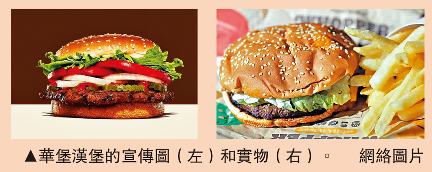 　　圖：華堡漢堡的宣傳圖（左）和實物（右）。\網絡圖片