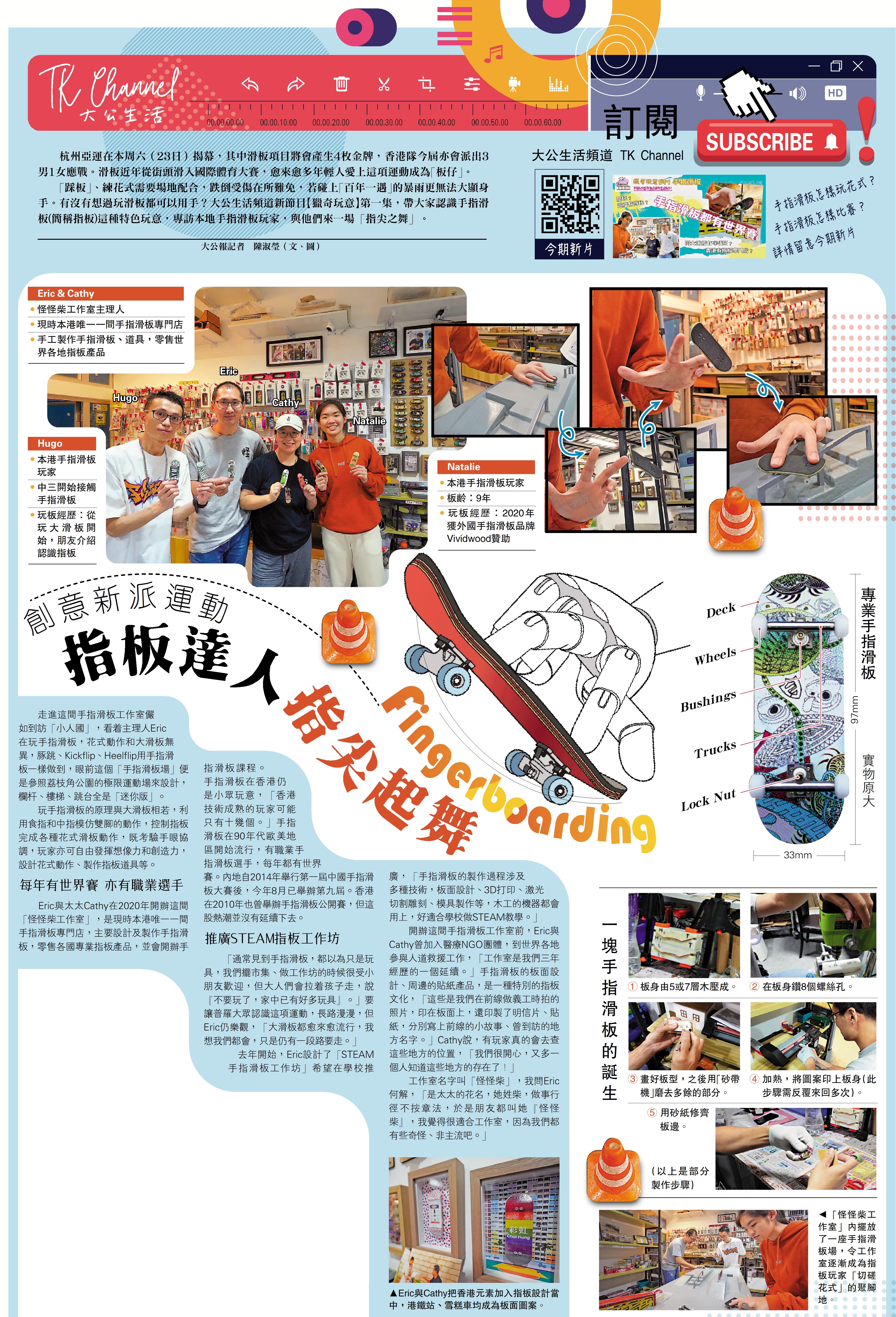 　　圖：一塊手指滑板的誕生