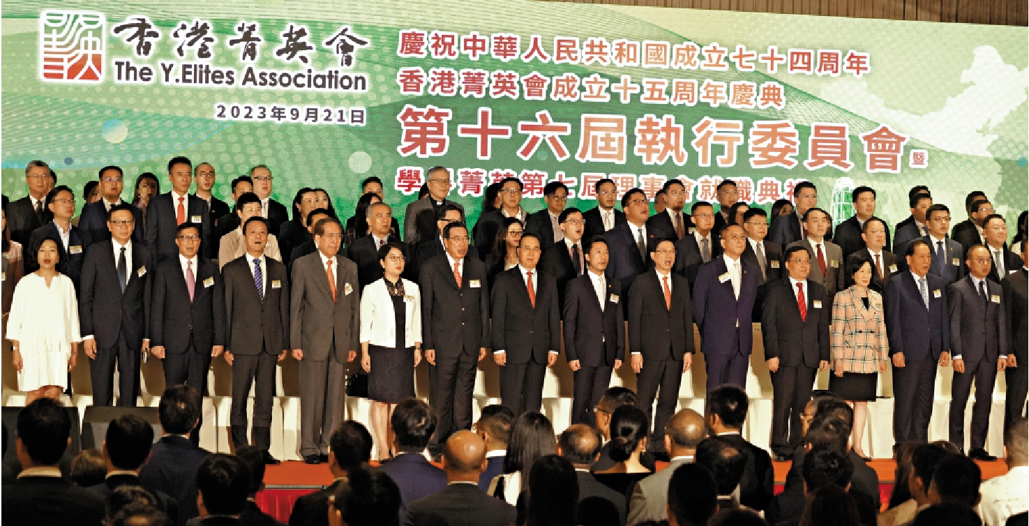 　　圖：香港菁英會成立15周年慶典，第十六屆執行委員會暨學界菁英第七屆理事會昨日舉行就職典禮。