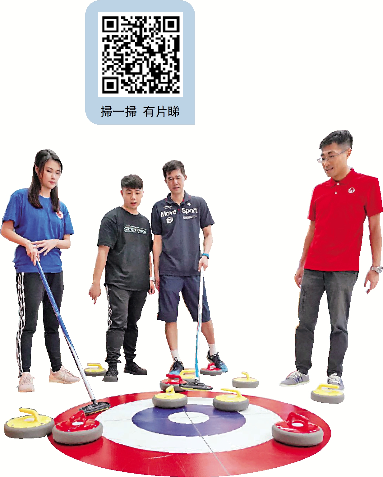 　　圖：Kemian（左起）、Matthew、錦池、Jason都是南華會的地板冰壺好手。