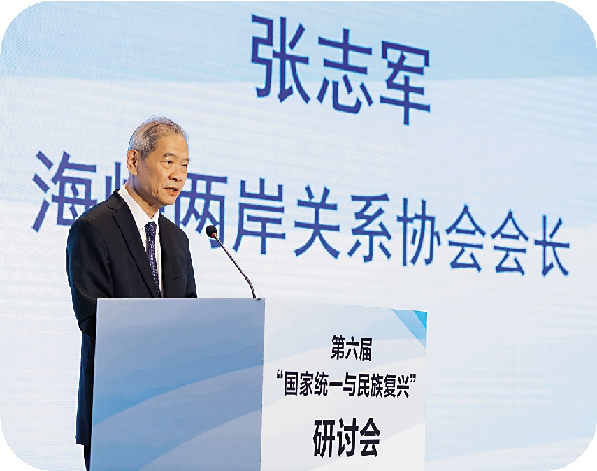　　圖：海峽兩岸關係協會會長張志軍在「國家統一與民族復興」研討會開幕式上致辭。