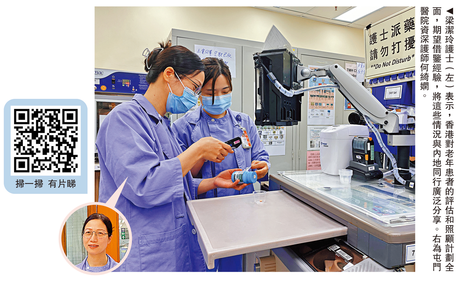 　　圖：梁潔玲護士（左）表示，香港對老年患者的評估和照顧計劃全面，期望借鑒經驗，將這些情況與內地同行廣泛分享。右為屯門醫院資深護師何綺嫻。