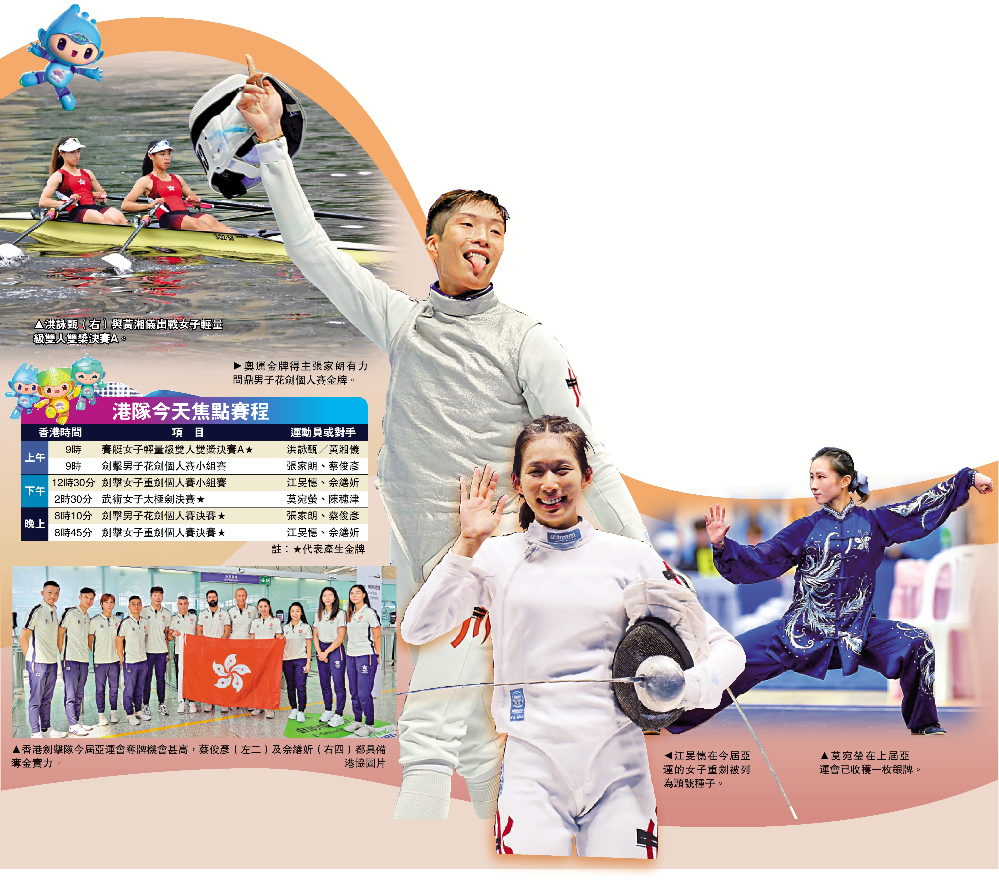 　　圖：港隊今天焦點賽程