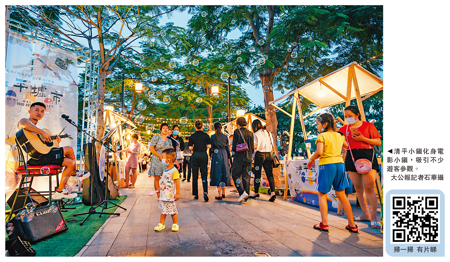 　　圖：清平小鎮化身電影小鎮，吸引不少遊客參觀。\大公報記者石華攝