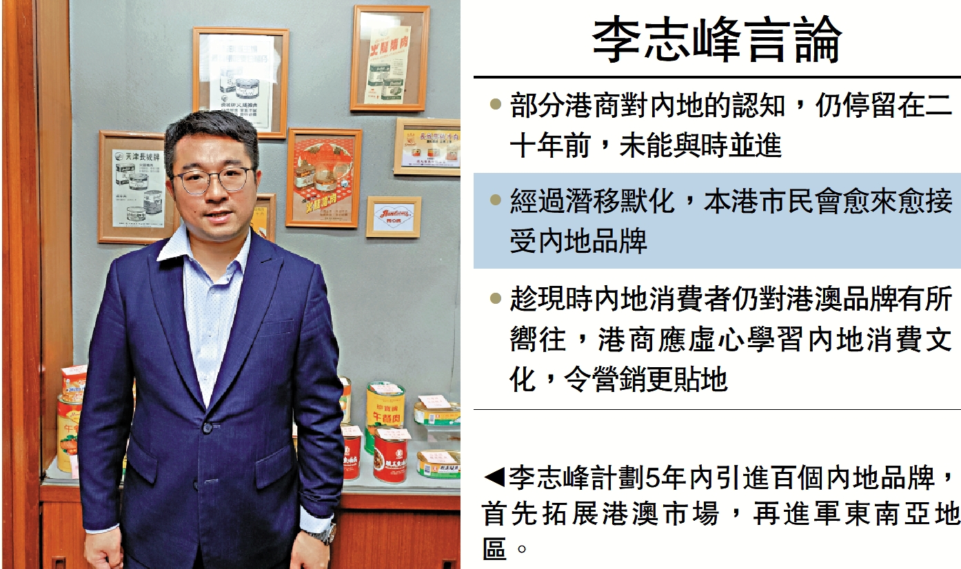 　　圖：李志峰計劃5年內引進百個內地品牌，首先拓展港澳市場，再進軍東南亞地區。