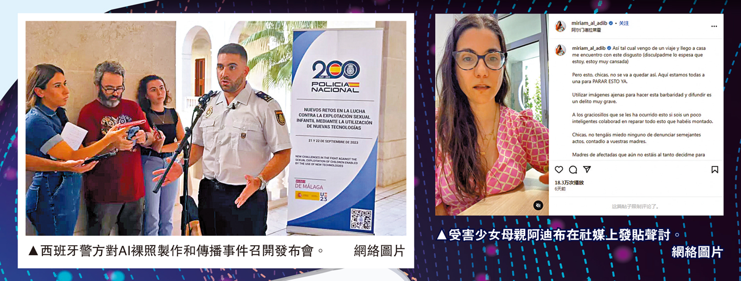 　　左圖：西班牙警方對AI裸照製作和傳播事件召開發布會。右圖：受害少女母親阿迪布在社媒上發貼聲討。\網絡圖片